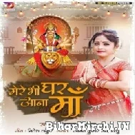 Mere Ghar Bhi Aana Maa (Amrita Dixit) 2022 Mp3 Song