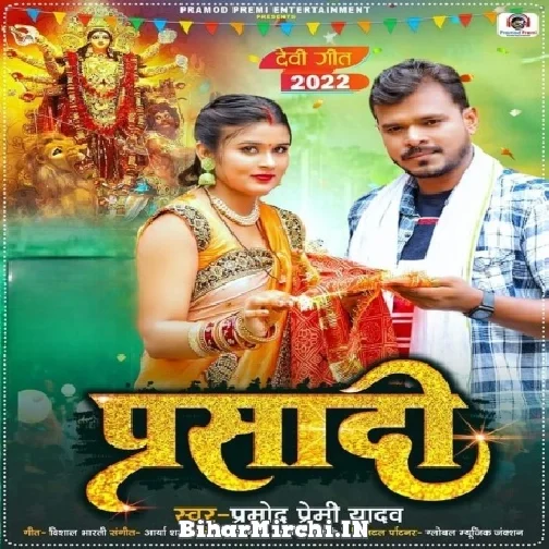 Prasadi (Pramod Premi Yadav) 2022 Mp3 Song