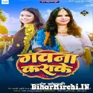 Gawana Karake (Indu Sonali) 2022 Mp3 Song