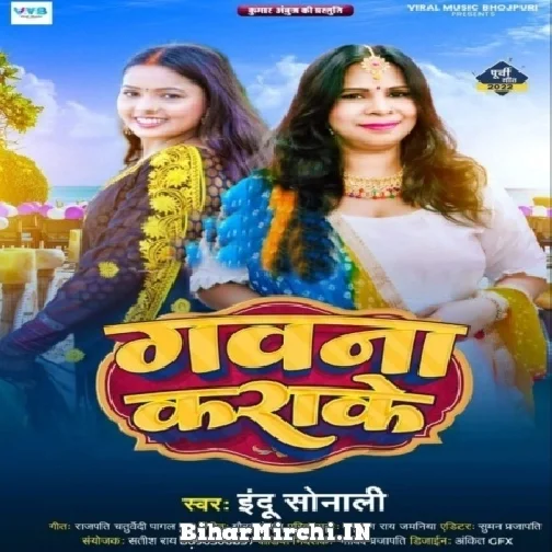 Gawana Karake (Indu Sonali) 2022 Mp3 Song