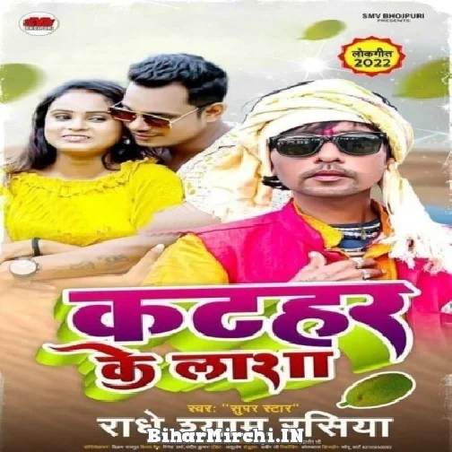 Katahar Ke Lasha (Radheshyam Rasiya) 2022 Mp3 Song