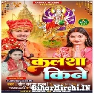 Kalsha Kine (Sonu Sargam Yadav, Shilpi Raj) 2022 Mp3 Song