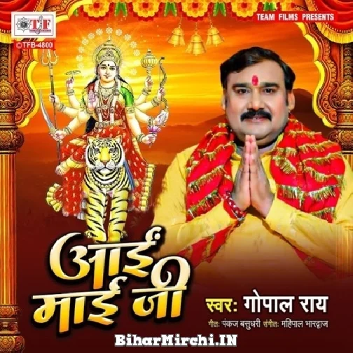 Aai Maai Ji (Gopal Rai) 2022 Mp3 Song