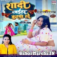 Shadi Jaiha Karba Ho (Preeti Rai) 2022 Mp3 Song