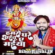 Hamro Ghare Aitu Ae Maiya (Jp Tiwari) Mp3 Songs