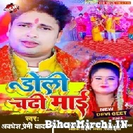 Doli Chadhi Maai (Awadhesh Premi Yadav) 2022 Mp3 Song