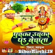 Puchaka Uchaka Par Bechata (Vikash Balamua)