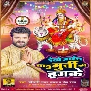 Dekhe Aail Badu Murti Ki Hamke