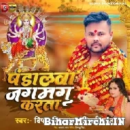 Pandalwa Jagmag Karta (Deepak Dildar) 2022 Mp3 Song