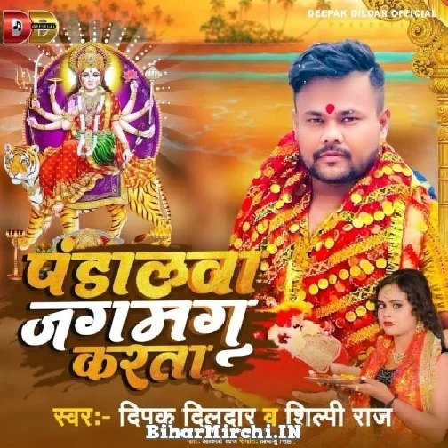 Pandalwa Jagmag Karta (Deepak Dildar) 2022 Mp3 Song