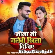 Jija Ji Jalebi Khila Dijiye (Vinay Pandey Sanu) 2022 Mp3 Song