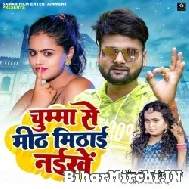 Chumma Se Mith Mithai Naikhe (Ranjeet Singh) 2022 Mp3 Song