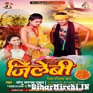 Jilebi (Sonu Sargam Yadav, Shilpi Raj) Mp3 Songs