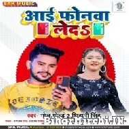 Iphonwa Le Da (Golu Gold 2, Shivani Singh) 2022 Mp3 Song