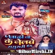 Jado Ji Ke Jelwe Sasurari Hai (Pawan Raja Yadav) 2022 Mp3 Song