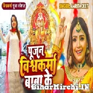 Pujan Vishwakarma Baba Ke (Amrita Dixit) 2022 Mp3 Song