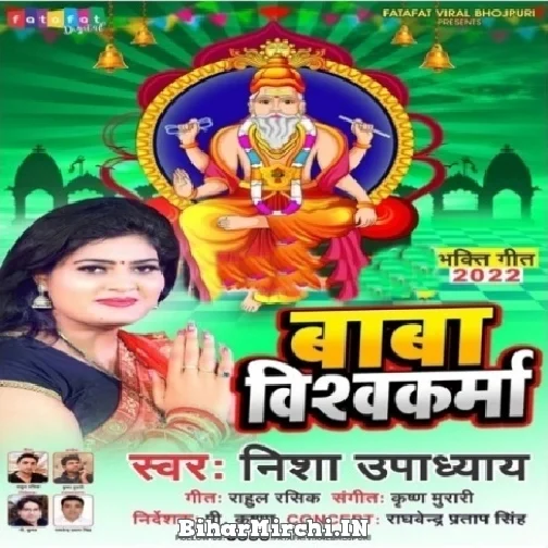 Baba Vishwakarma (Nisha Upadhyay) 2022 Mp3 Song