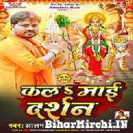 Kala Maai Ke Darshan (Alam Raj) 2022 Mp3 Song