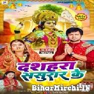 Dashahra Sasurar Ke (Ajeet Anand , Shilpi Raj)