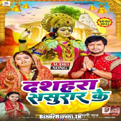 Dashahra Sasurar Ke (Ajeet Anand , Shilpi Raj)