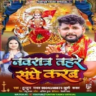 Navratar Tahare Sanghe Karab