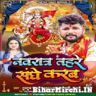 Navratar Tahare Sanghe Karab