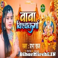 Baba Vishwakarma (Prabha Raj) 2022 Mp3 Song