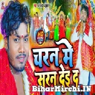 Charan Me Saran Deyi Da (Dhananjay Dhadkan) 2022 Mp3 Song