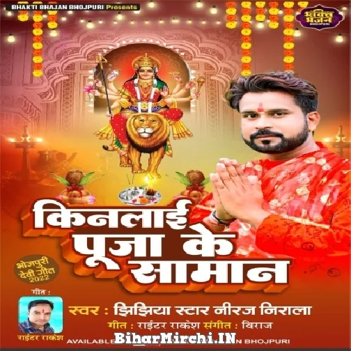 Kinlaai Puja Ke Saman (Niraj Nirala) Mp3 Song