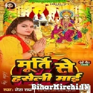 Murti Se Hanseli Maai (Neha Raj) 2022 Mp3 Song