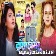 Transformer (Shilpi Raj) 2022 Mp3 Song