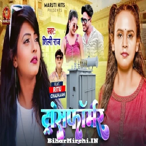 Transformer (Shilpi Raj) 2022 Mp3 Song