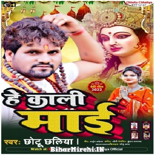 He Kali Mai (Chhotu Chhaliya) Mp3 Song 