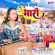 Leela Bhail Bhari (Shilpi Raj) 2022 Mp3 Song