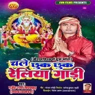 He Vishwakarma Baba Raure Kripa Se Daure Chhuk Chhuk Reliya Gadi