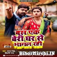 Bas Ek Beri Ghar Se Bhagal Rahi (Samar Singh , Shilpi Raj)