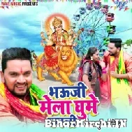 Bhauji Mela Ghume Chalali (Gunjan Singh) 2022 Mp3 Song