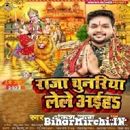 Raja Chunariya Lele Aiha (Ankush Raja) 2022 Mp3 Song