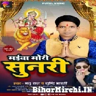 Maiya Mori Sunari (Manu Raj , Shristi Bharti) 2022 Mp3 Song