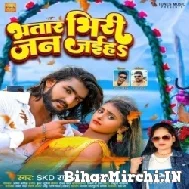 Bhatar Bhiri Jan Jaiha ( Neha Raj, Skd Raj) 2022 Mp3 Song