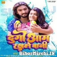 Dugo Aam Rakhale Bani (Shilpi Raj, Skd Raj) 2022 Mp3 Song