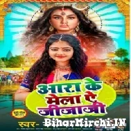 Ara Ke Mela Ae Jija Ji (Beby Kajal) 2022 Mp3 Song