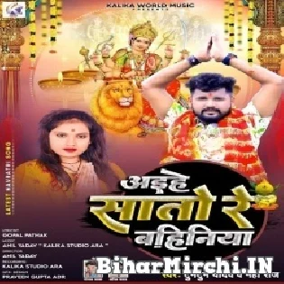 Saj Dhaj Ghare Dulhiniya Aihe Sato Re Bahiniya Aihe Mp3 Song