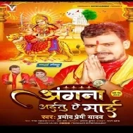 Aarti Utar Ke Parichhaitu Ae Maai Hamaro Anganwa Ek Din Aitu Ae Maai