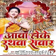 Awa Hoke Rathwa Sawar (Nisha Pandey) 2022 Mp3 Song