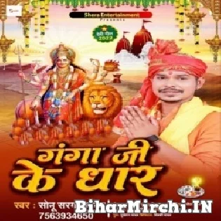 Maiya Hawe Ae Saiya Naiya Ke Khewaiya Dekhi Ganga Ji Ke Dhar