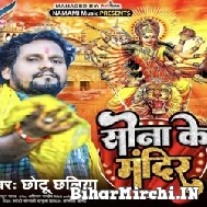 Sona Ke Mandir (Chhotu Chhaliya) 2022 Mp3 Song