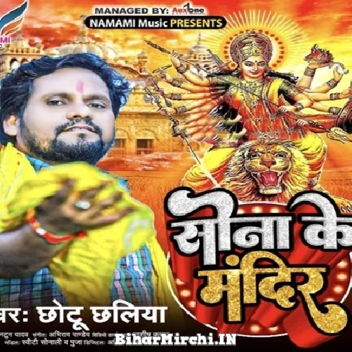 Sona Ke Mandir (Chhotu Chhaliya) 2022 Mp3 Song