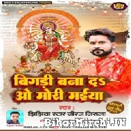 Bigadi Bana Da Wo Mori Maiya (Niraj Nirala) 2022 Mp3 Song