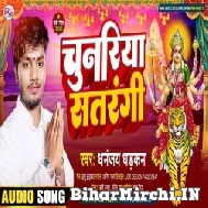 Chunariya Satrangi (Dhananjay Dhadkan) 2022 Mp3 Song